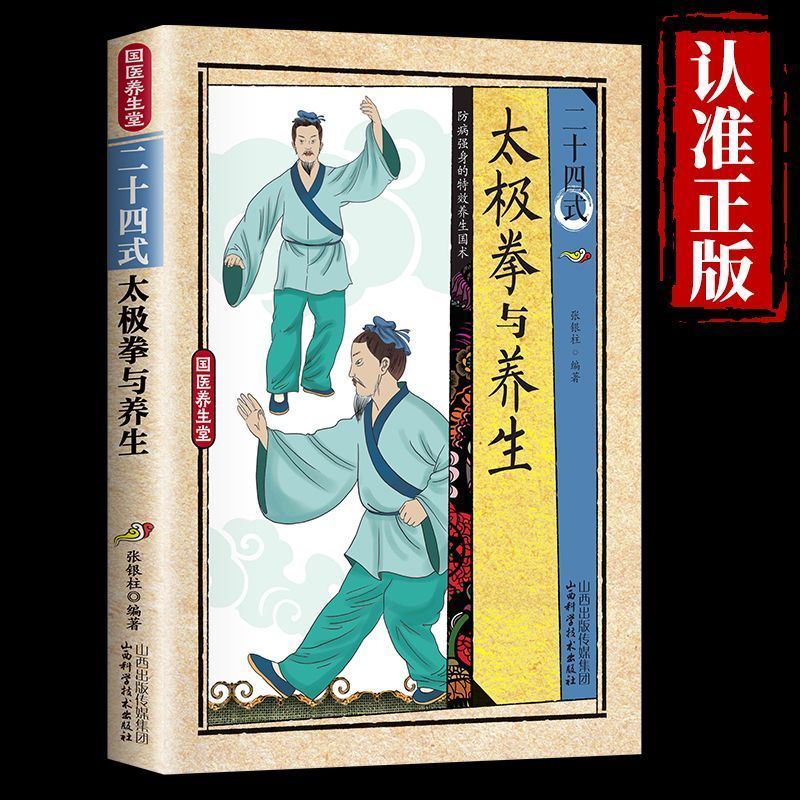 24 Style Tai Chi and Health Ex - Health & Wellness Fairs review and price