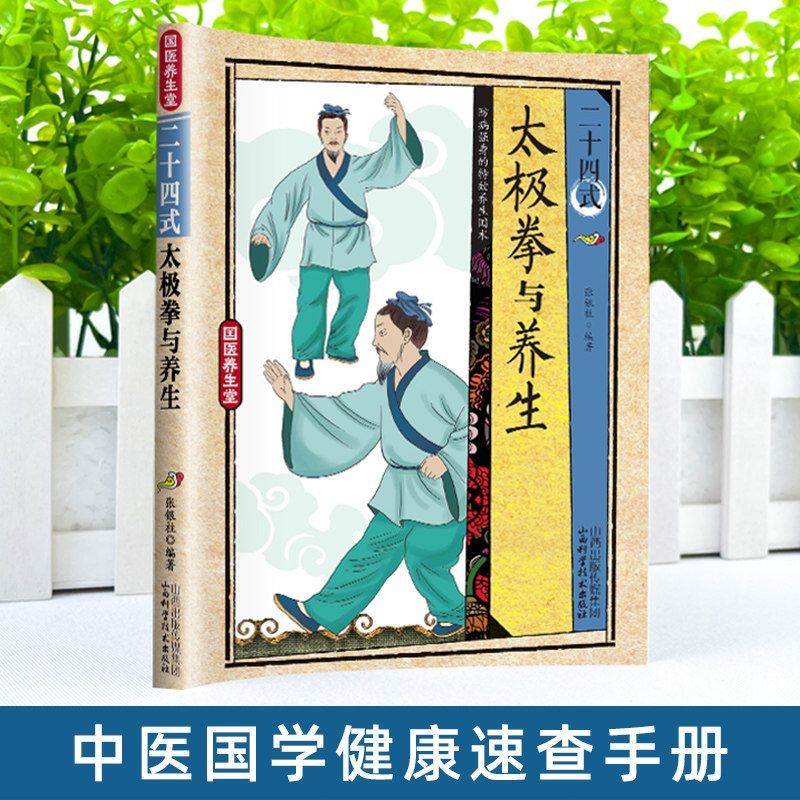 24 Style Tai Chi and Health Ex - Health & Wellness Fairs review and price