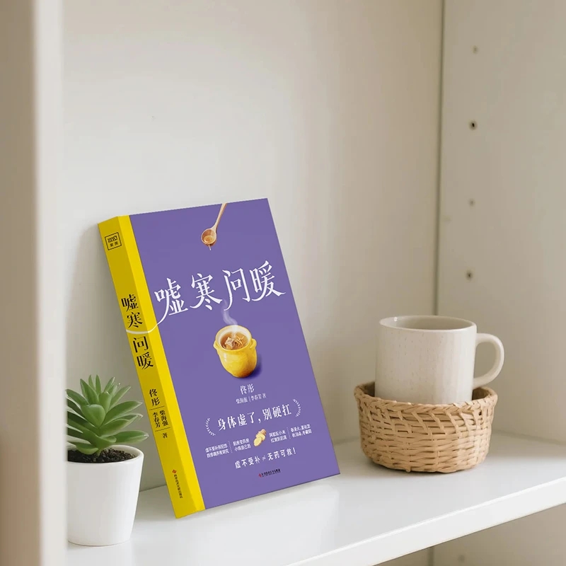 Soothing the Cold and Asking f - Health & Wellness Fairs review and price