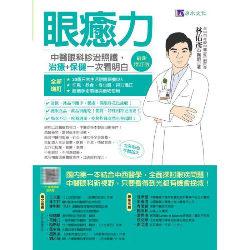 Eye Healing Power Diagnosis Tr - Health & Wellness Fairs review and price
