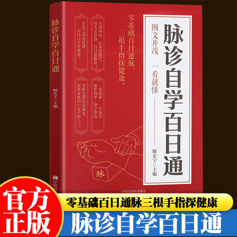 Pulse Diagnosis Self Study Hun - Health & Wellness Fairs review and price